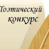 Управление Росгвардии по Калужской области проводит поэтический конкурс
