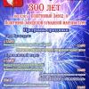 300-летие Полотняного Завода и Полотняно-заводской бумажной мануфактуры