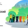 В Обнинске в Гурьяновском лесу пройдут «Чистые игры» – всероссийские экологические соревнования по уборке и сортировке мусора