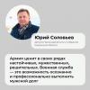 Юрий Соловьёв выделил основные качества служащего по контракту